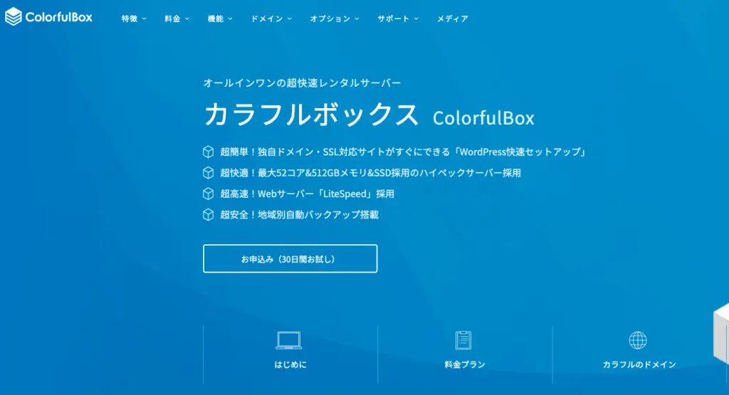 ColorfulBoxのホームページ画面