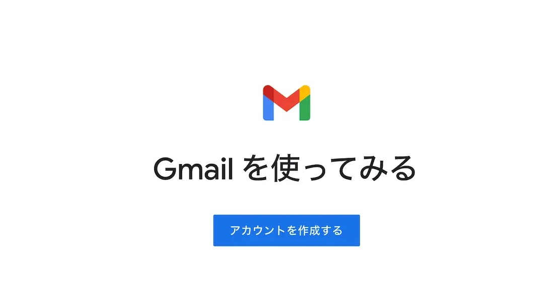 Gmailのホーム画面