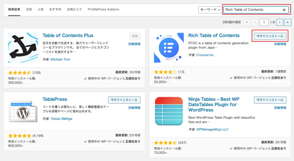 Rich table of contentsのインストール方法1