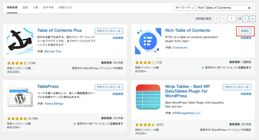 Rich table of contentsのインストール方法2
