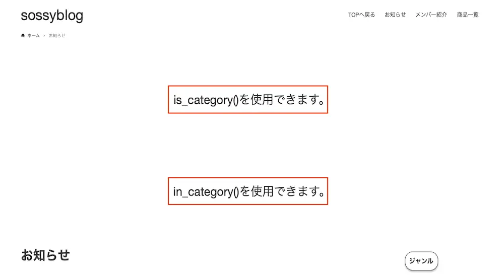 is_category()とin_category()をcategory.phpで比較してみた結果