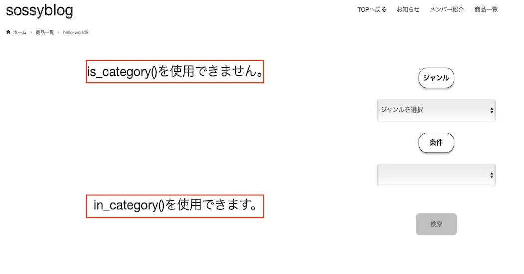 is_category()とin_category()をsingle.phpで比較してみた結果