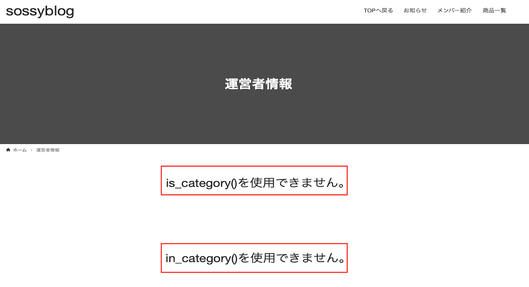is_category()とin_category()をpage.phpで比較してみた結果