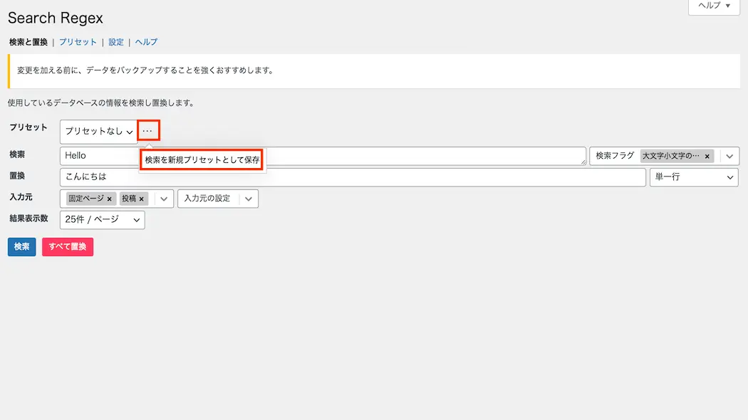 Search Regexのプリセット登録2