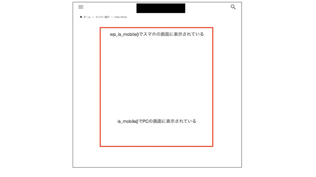 wp_is_mobile()とis_mobile()を投稿ページで比較した結果(タブレット画面)