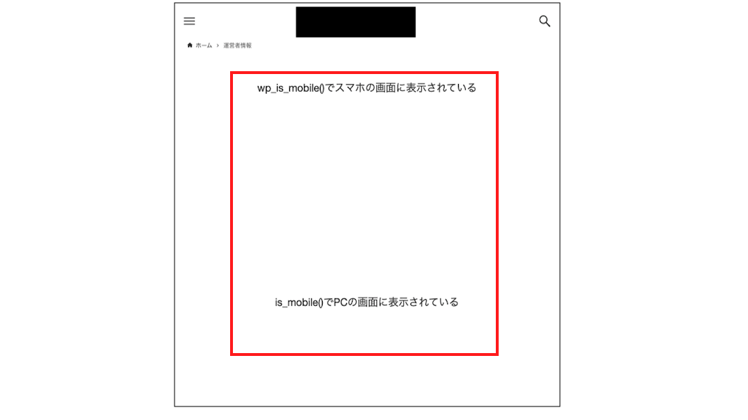 wp_is_mobile()とis_mobile()を固定ページで比較した結果(タブレット画面)