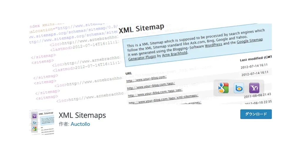 Google XML Sitemapsの画像