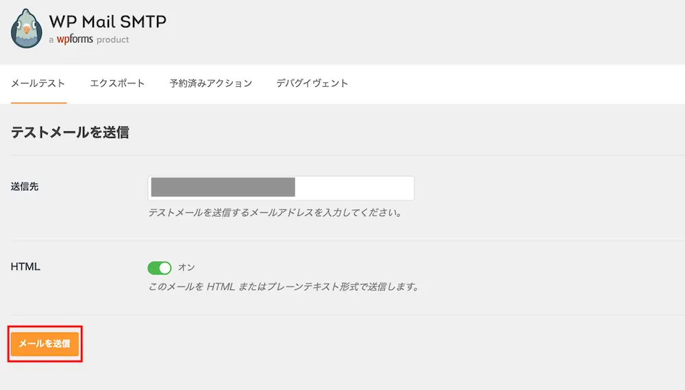 WP Mail SMTPのメールテスト画面2