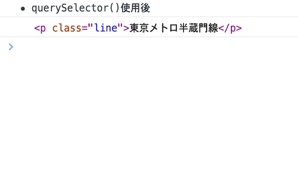CSSセレクタに指定したクラス名が重複している場合にquerySelector()使用した結果