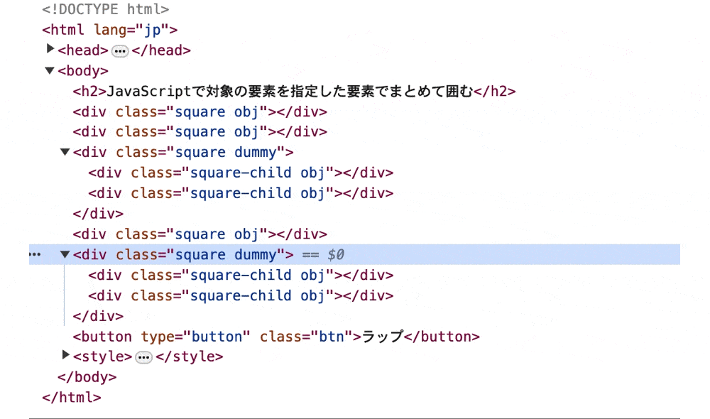 JavaScriptで対象の要素を指定した要素でまとめて囲んだ結果のソースコード