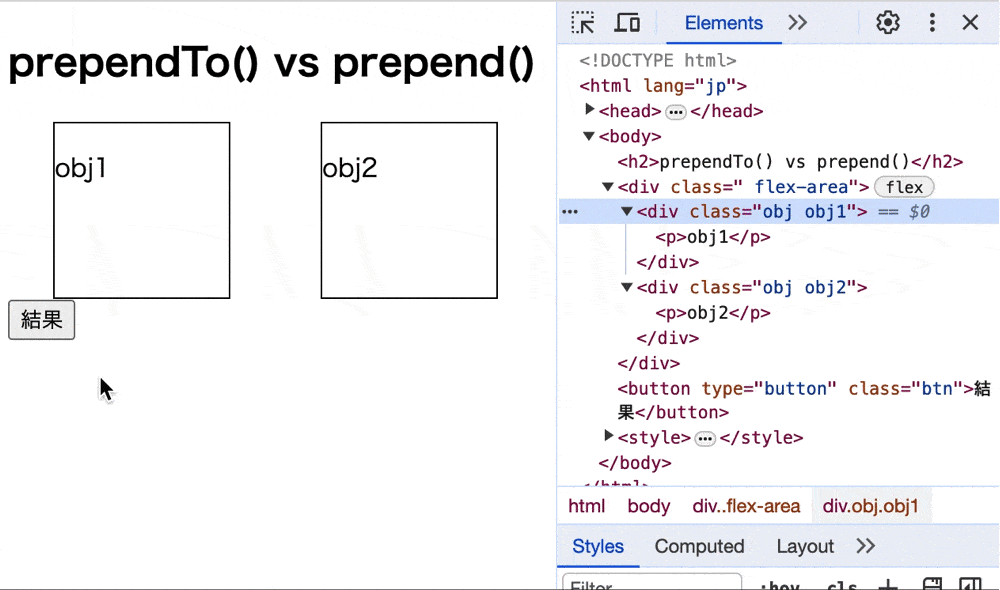 テキストを追加する場合のprependTo()とprepend()の違いの結果
