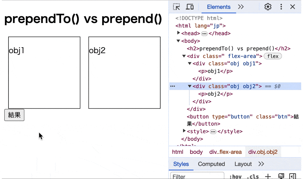 要素を複数追加する場合のprependTo()とprepend()の違いの結果