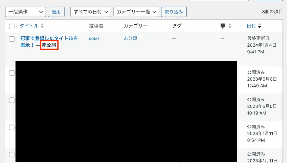 WordPressの投稿記事一覧-3