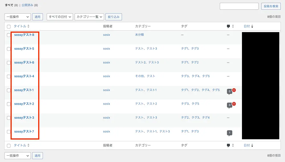 WordPressの投稿記事一覧-5