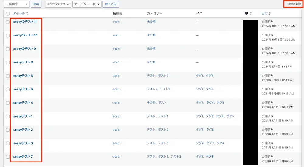 WordPressの投稿記事一覧-6