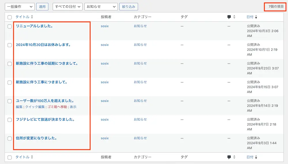 WordPressの投稿記事一覧-7