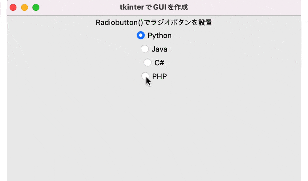 tkinterのRadiobutton()でGUIにラジオボタンを設置した結果