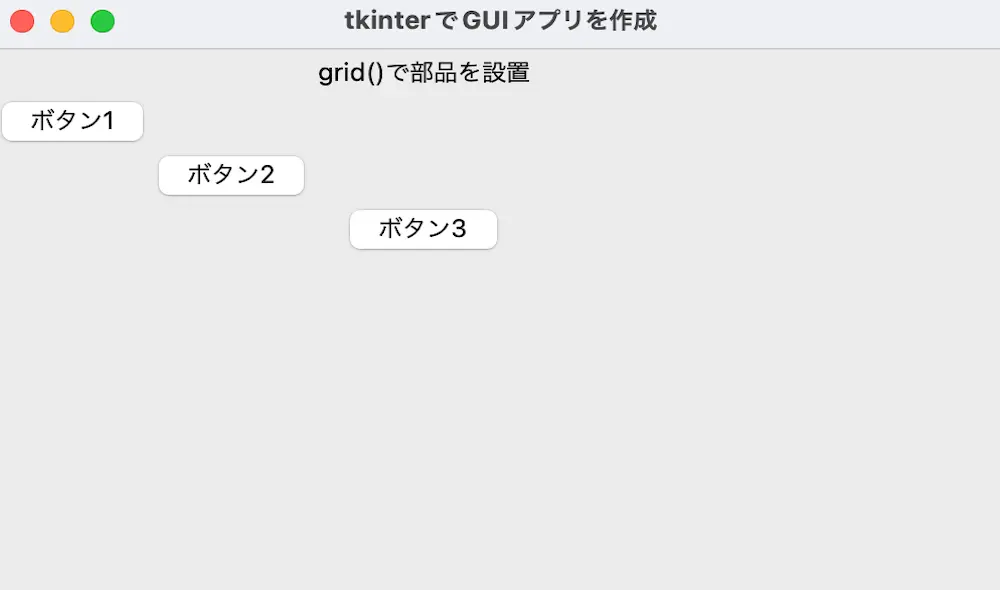 tkinerのgrid()で場所を指定してGUIに部品を設置した結果