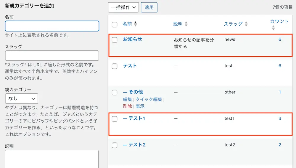 Wordressのカテゴリー一覧画面-2