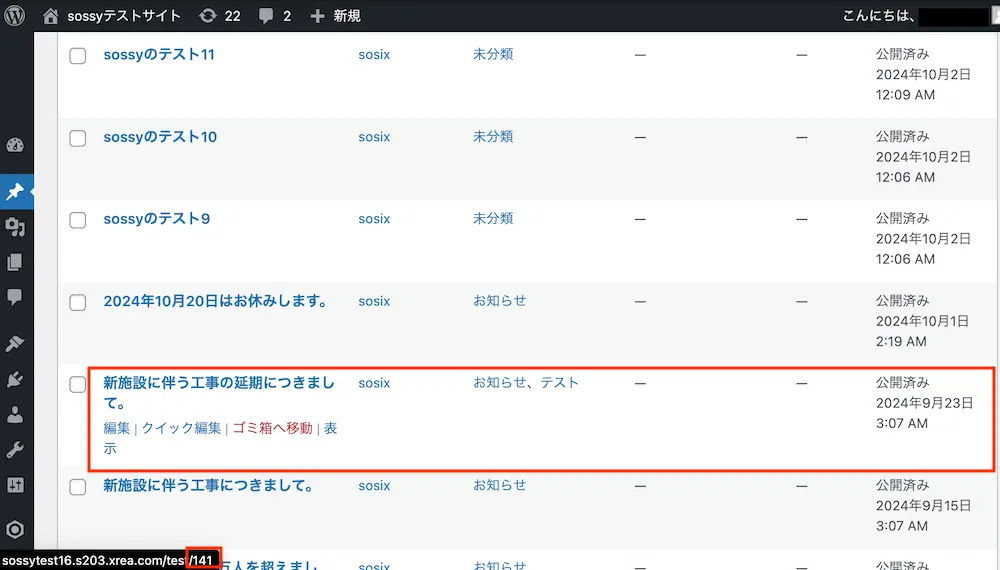 Wordressの記事一覧画面-4