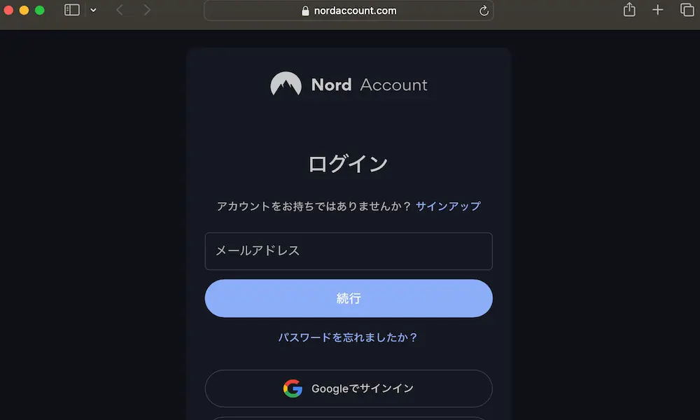 NordVPNの画面2