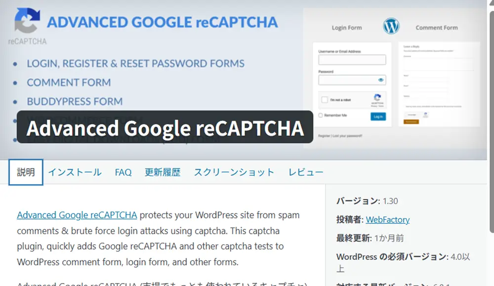 Advanced Google reCAPTCHAのスクリーンショット