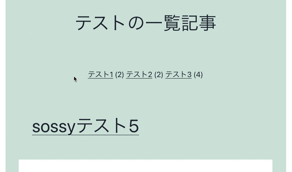 wp_list_categories()を使用して特定のカテゴリー内の子カテゴリーをリンク付きで表示した結果