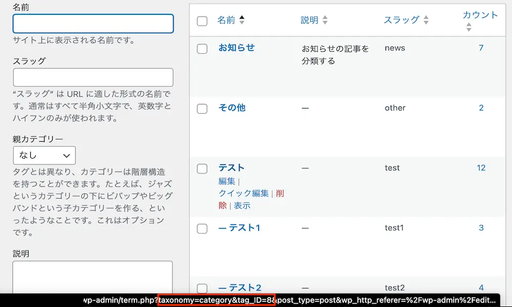 WordPressのカテゴリー一覧画面