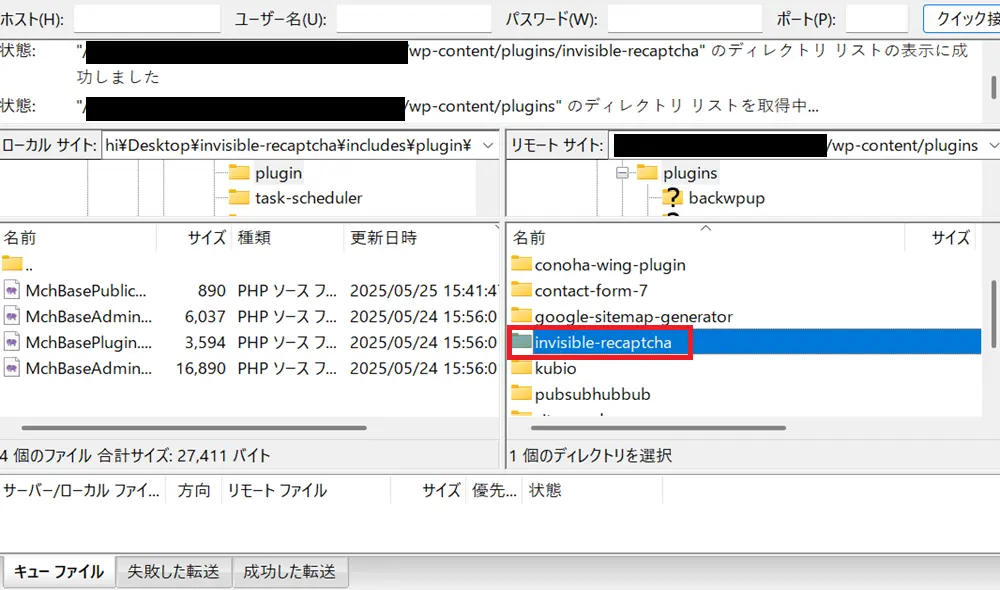 FileZillaのFTP画面1