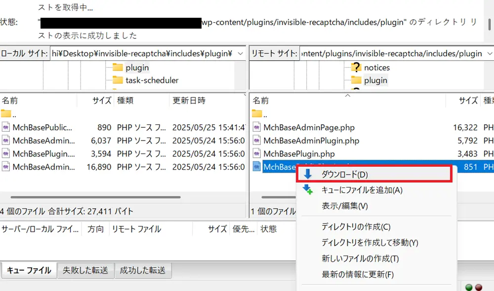 FileZillaのFTP画面2