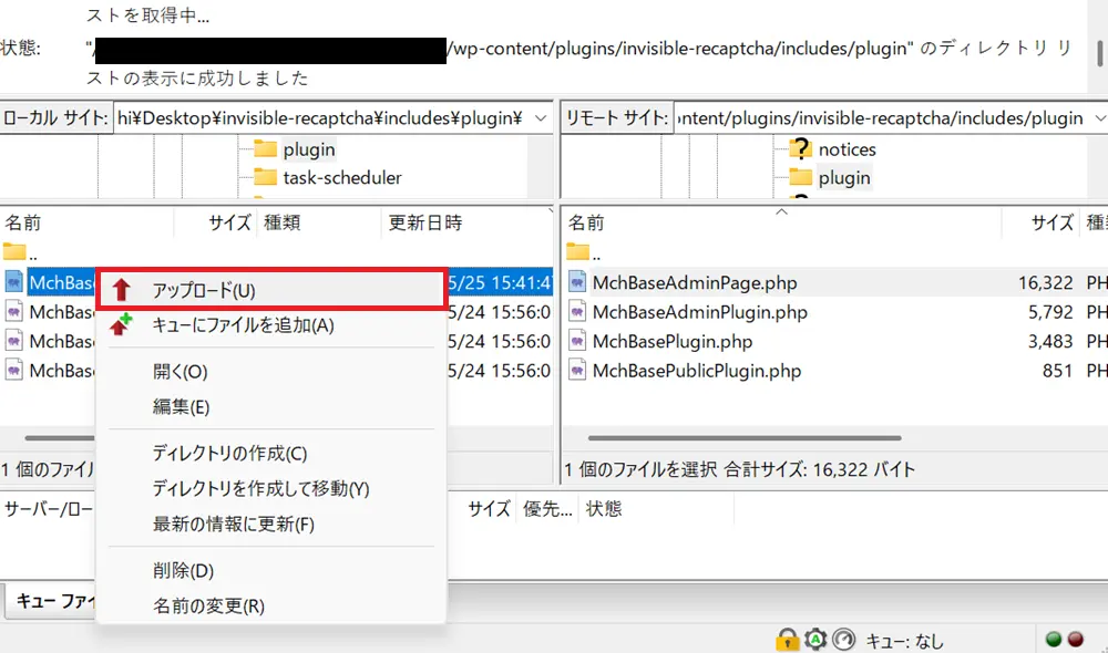 FileZillaのFTP画面3