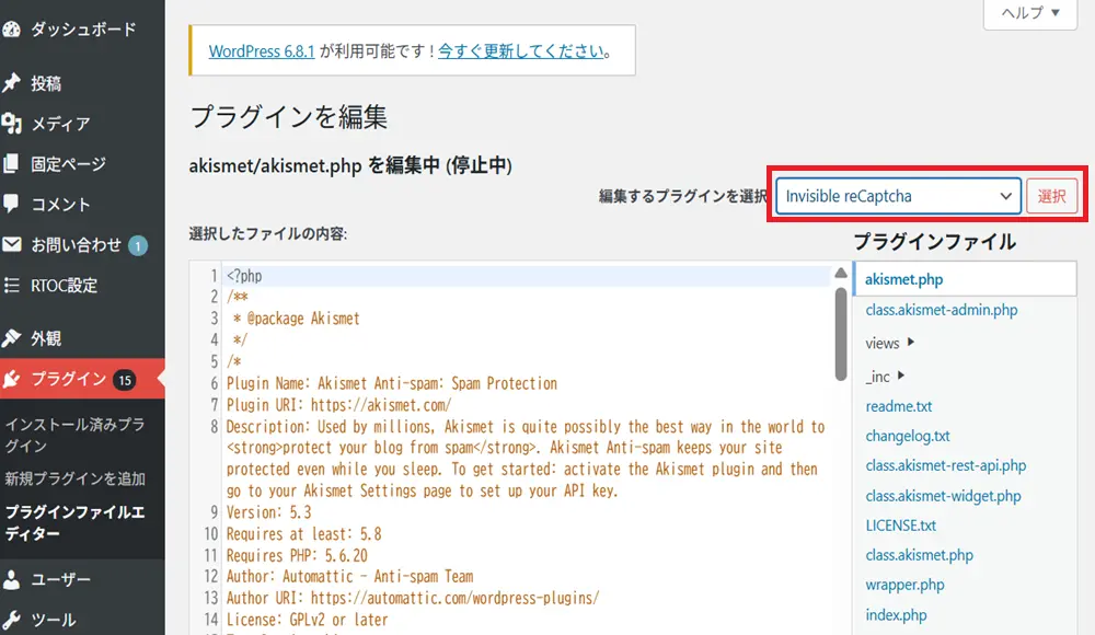 WordPressのプラグインファイルエディタ画面2