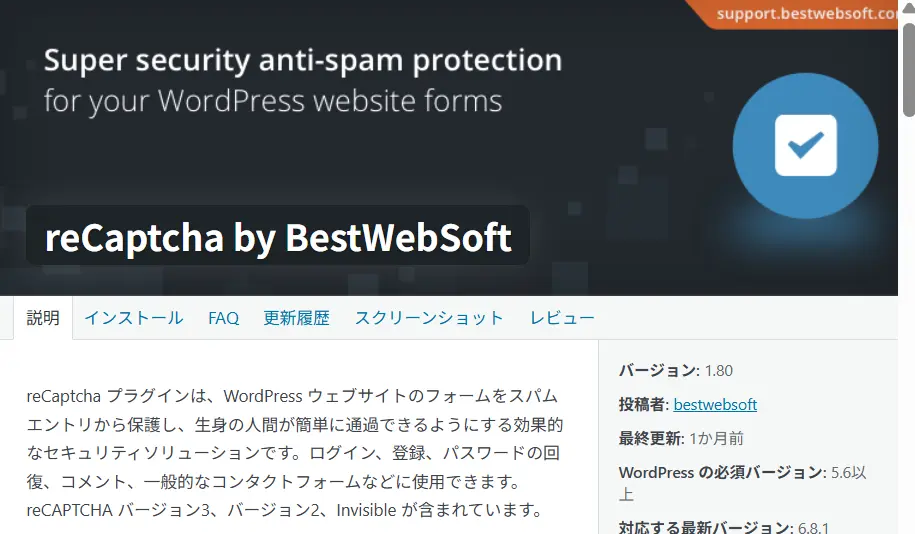 reCaptcha by BestWebSoftのスクリーンショット